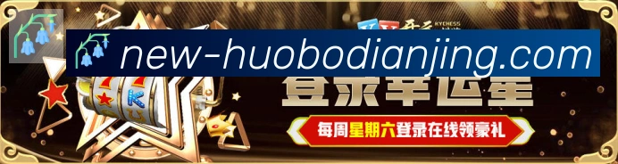 火博电竞荣誉