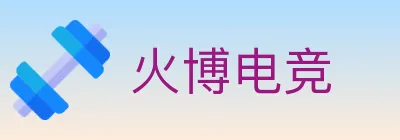 火博电竞 logo